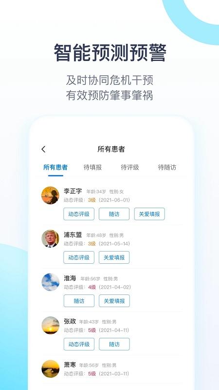 聆佑智能守护平台下载,聆佑,办公app