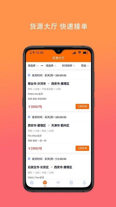 百旺货运司机端下载,百旺货运,货运app,物流app