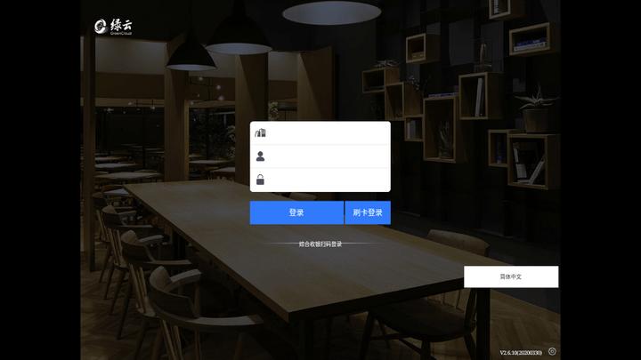 绿云餐饮系统app(服务员版)下载,绿云餐饮,餐饮app