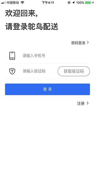 鸵鸟配送骑手版app下载,骑手app,效率app,鸵鸟配送