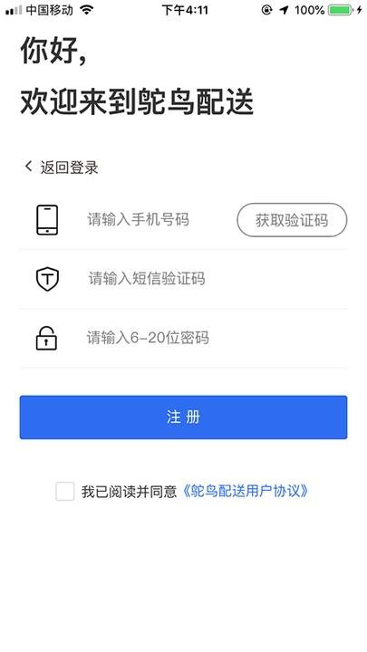 鸵鸟配送骑手版app下载,骑手app,效率app,鸵鸟配送
