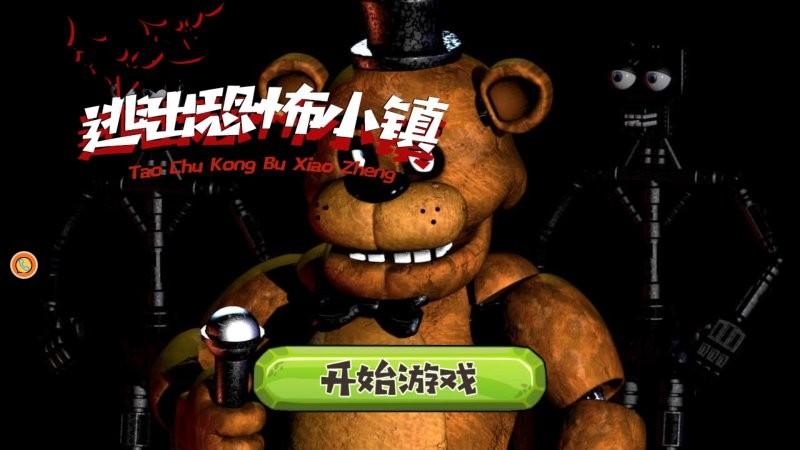 逃出恐怖小镇游戏下载,逃出恐怖小镇,恐怖游戏,逃脱游戏