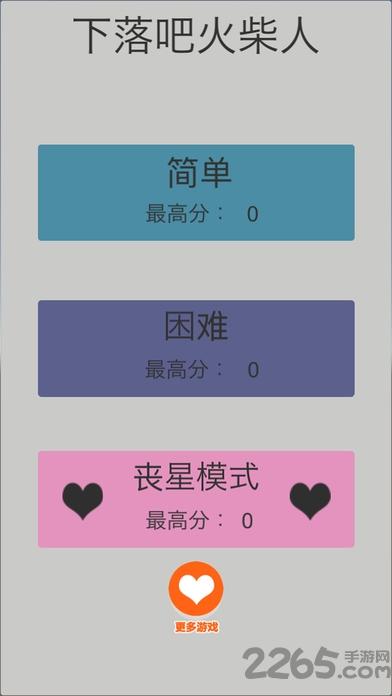 下落吧火柴人手机游戏下载,下落吧火柴人,休闲游戏,火柴人