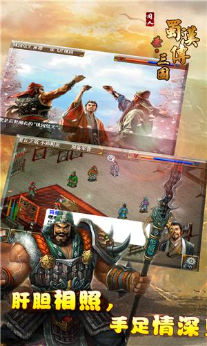 圣三国蜀汉传2无限元宝版下载,圣三国蜀汉传,三国游戏,rpg手游