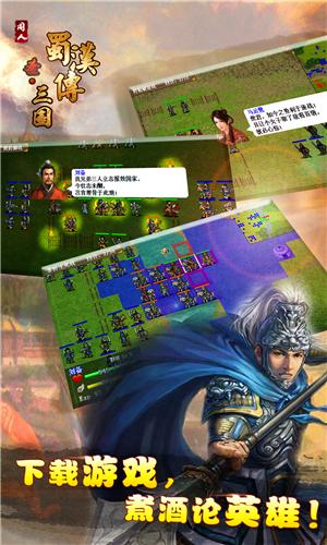 圣三国蜀汉传2无限元宝版下载,圣三国蜀汉传,三国游戏,rpg手游