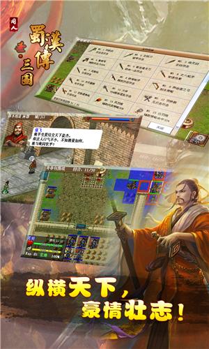 圣三国蜀汉传2无限元宝版下载,圣三国蜀汉传,三国游戏,rpg手游