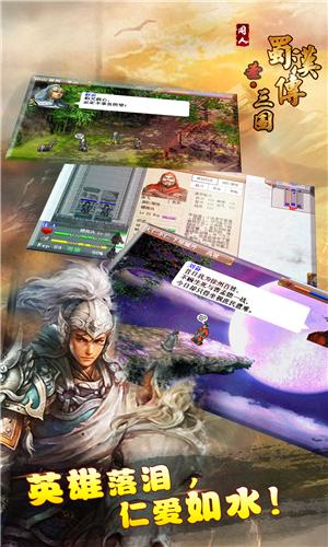 圣三国蜀汉传2无限元宝版下载,圣三国蜀汉传,三国游戏,rpg手游