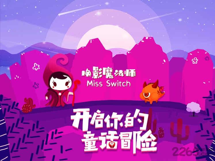 换影魔法师手游下载,换影魔法师,冒险手游,解谜手游,rpg手游