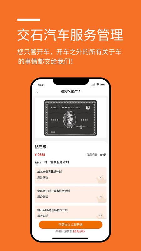 交石汽车服务管理最新版下载,交石汽车服务管理,汽车管理app