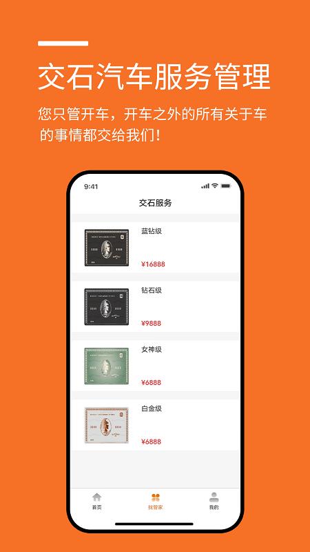 交石汽车服务管理最新版下载,交石汽车服务管理,汽车管理app