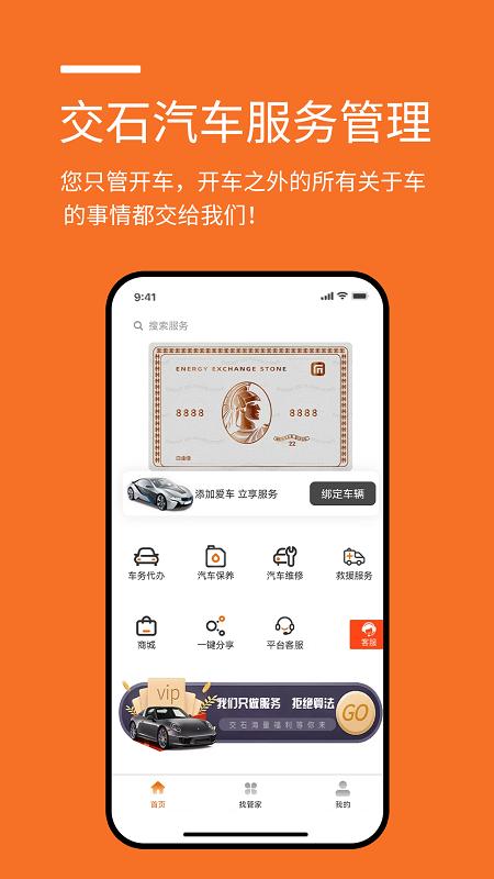 交石汽车服务管理最新版下载,交石汽车服务管理,汽车管理app