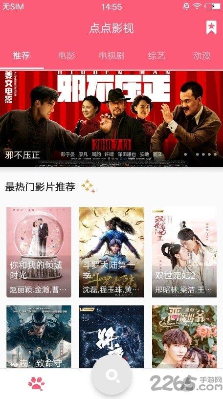 点点影视手机版下载,点点影视,影视剧app