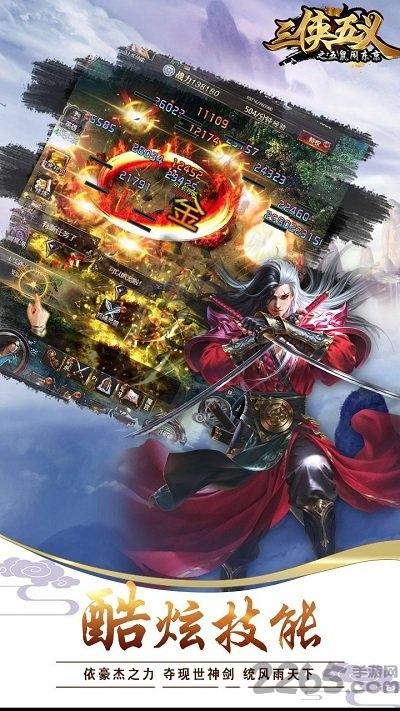 三侠五义游戏手机版下载,三侠五义,武侠手游,挂机手游