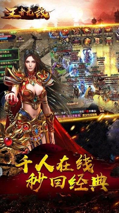 王者无敌手游下载,王者无敌,传奇手游,pk手游