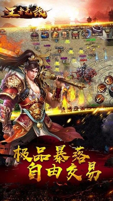 王者无敌手游下载,王者无敌,传奇手游,pk手游