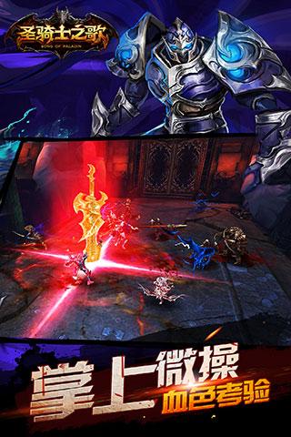 圣骑士之歌手游小米版下载,圣骑士之歌,魔幻手游,动作手游,rpg手游,小米手游