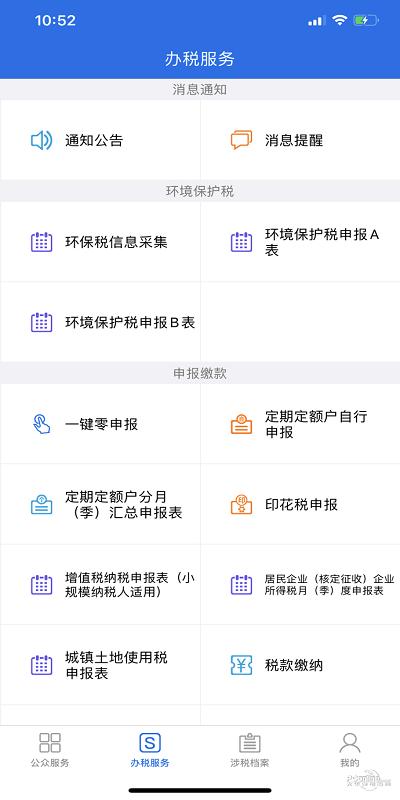 西藏税务局官方版下载,西藏办税,税务app,西藏app