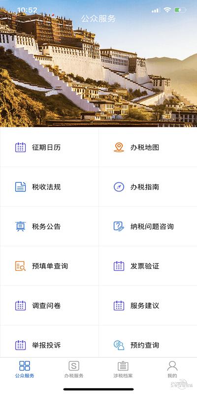 西藏税务局官方版下载,西藏办税,税务app,西藏app