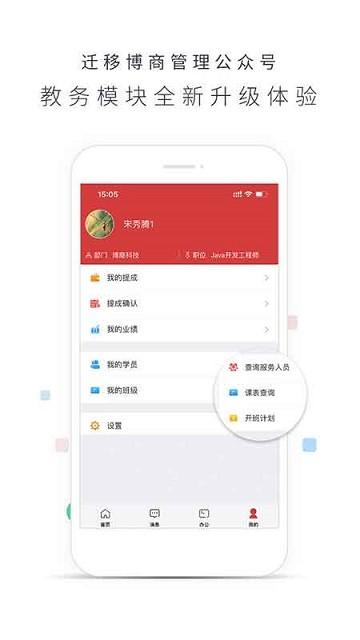 博商管理官方版下载,博商管理,办公app,管理app
