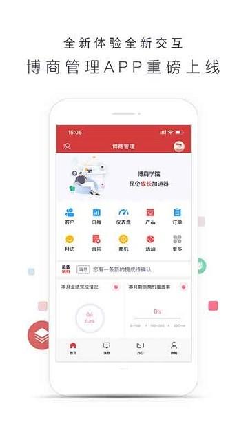 博商管理官方版下载,博商管理,办公app,管理app