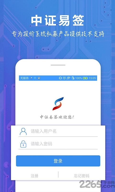 中证易签最新版下载,中证易签,签约app,在线签约app
