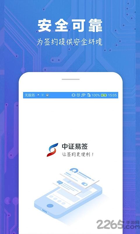 中证易签最新版下载,中证易签,签约app,在线签约app