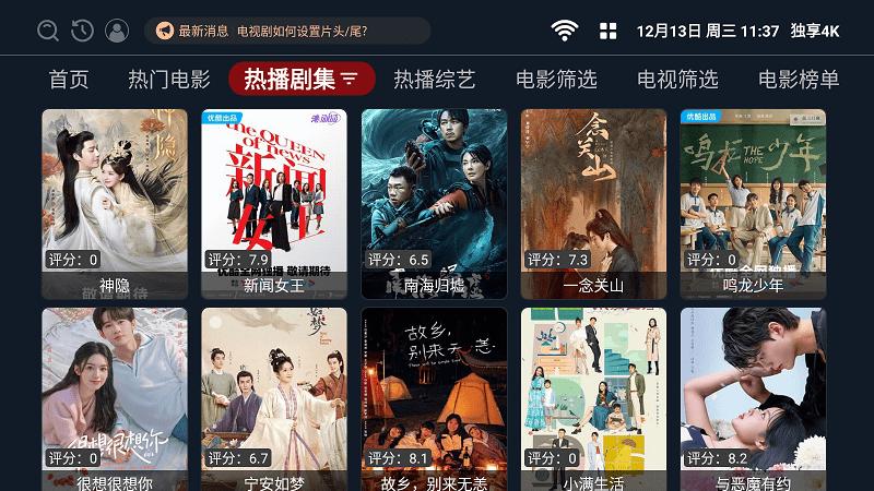 独享4k影视app下载,独享4k,追剧app,电视盒子app