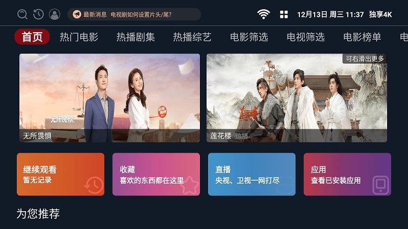 独享4k影视app下载,独享4k,追剧app,电视盒子app