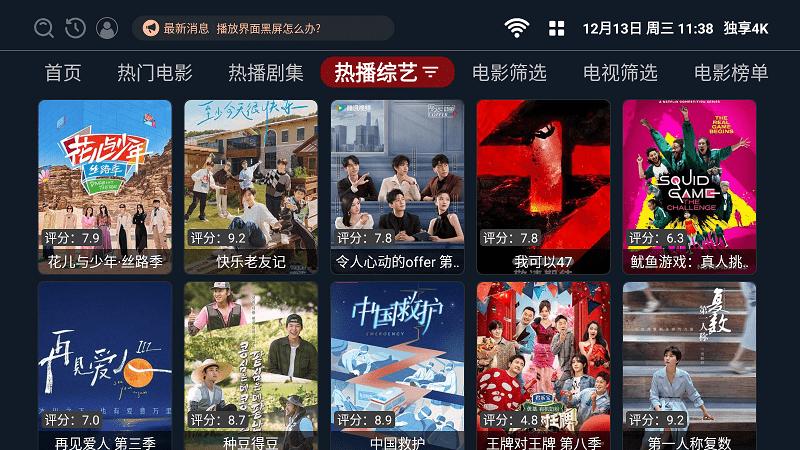 独享4k影视app下载,独享4k,追剧app,电视盒子app