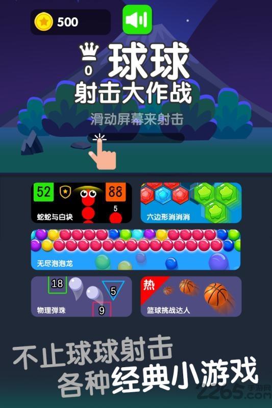 球球射击大作战手游下载,球球射击大作战,经典游戏,怀旧游戏