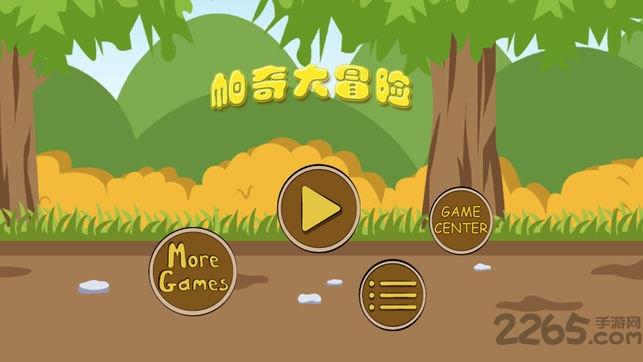 帕奇大冒险手机版下载,帕奇大冒险,兔子游戏,闯关游戏,趣味游戏